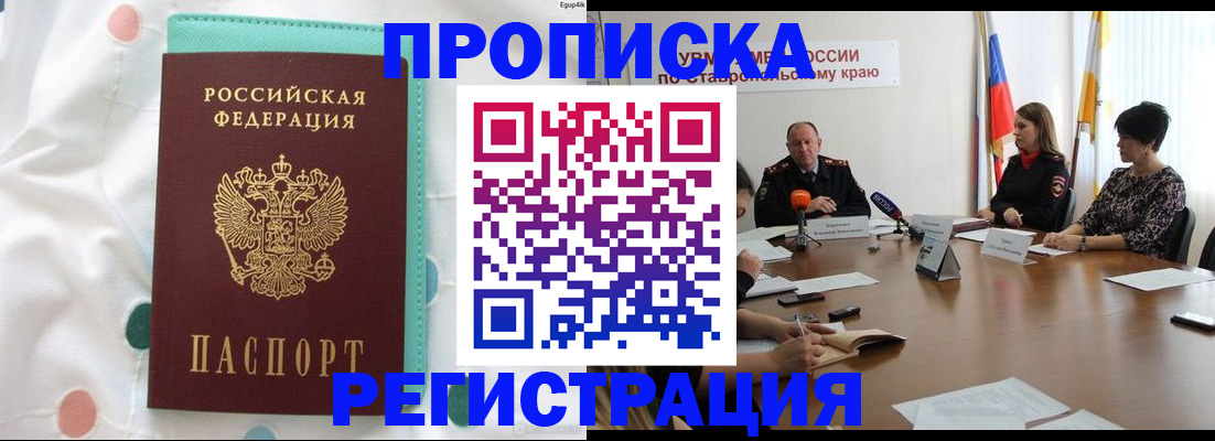 прописка в квартире в Вельске