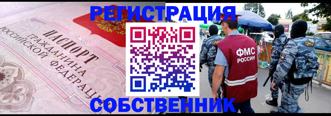 временная регистрация для всех в Вельске