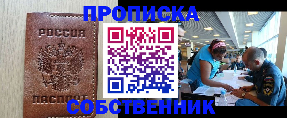 прописка законно в Вельске